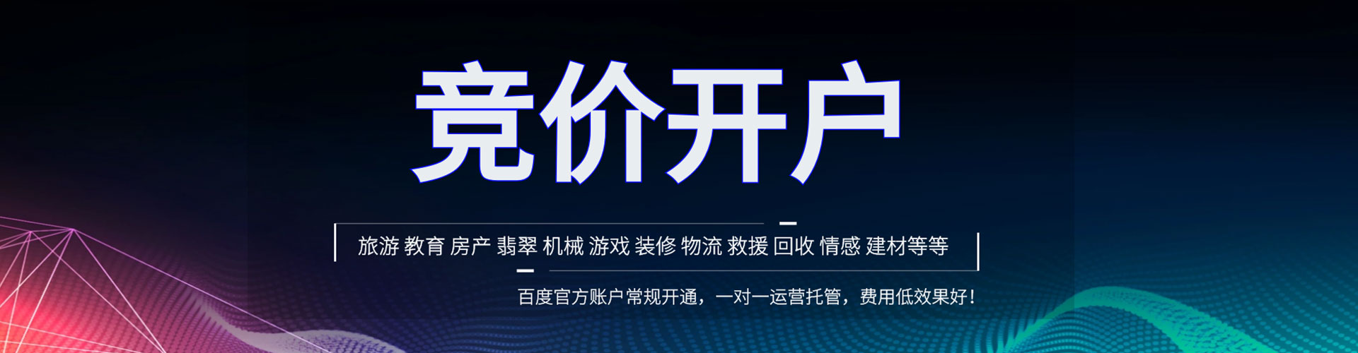 大里百度竞价运营